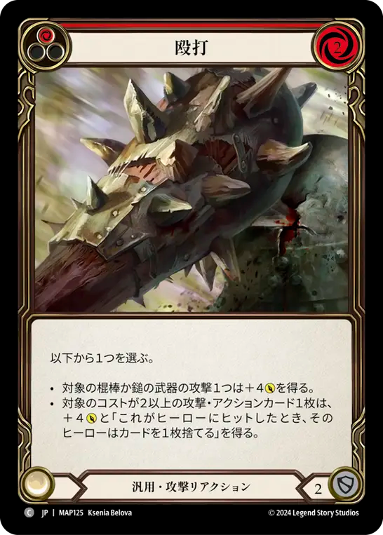 殴打 MAP125 C [MAP/standard]