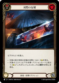 刃閃の反射 MAP126 C [MAP/standard]
