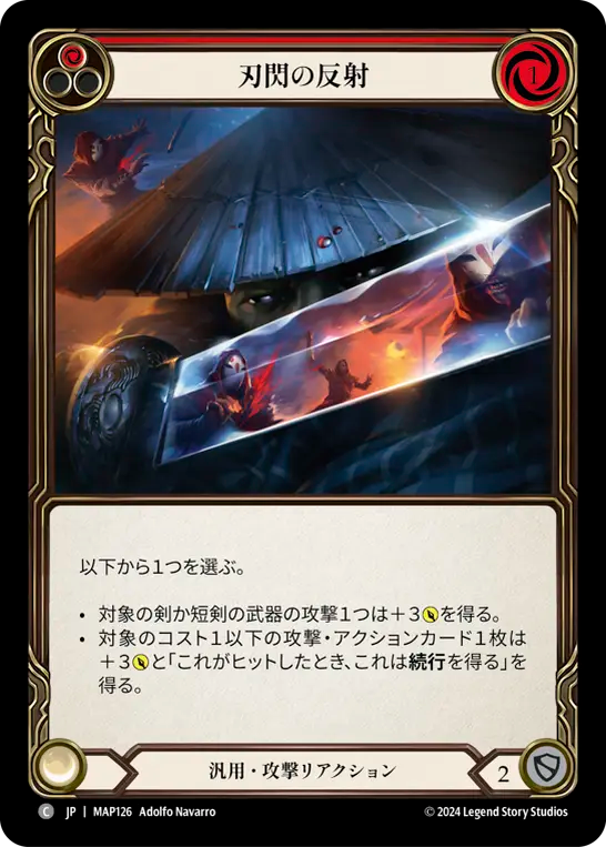 刃閃の反射 MAP126 C [MAP/standard]