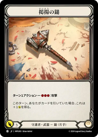掲揚の鎚 MPG003 T [MPG/standard]