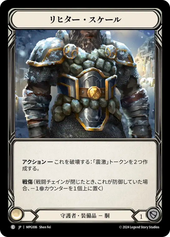 リヒター・スケール MPG006 C [MPG/standard]