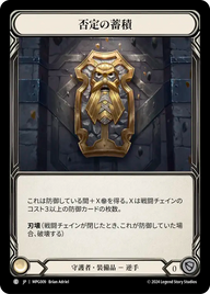 否定の蓄積 MPG009 C [MPG/standard]