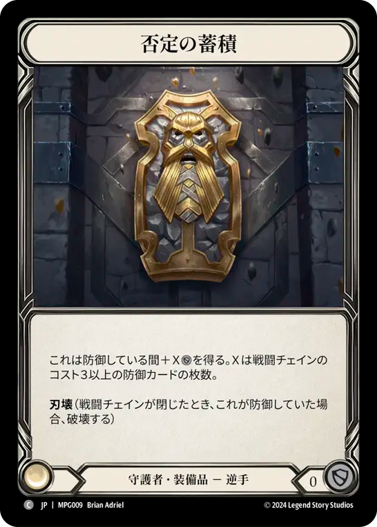 否定の蓄積 MPG009 C [MPG/standard]