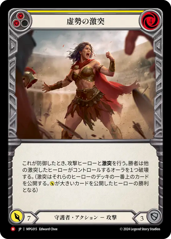 虚勢の激突 MPG015 M [MPG/standard]