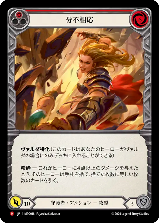 分不相応 MPG018 M [MPG/standard]
