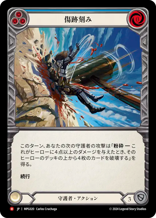 傷跡刻み MPG020 M [MPG/standard]