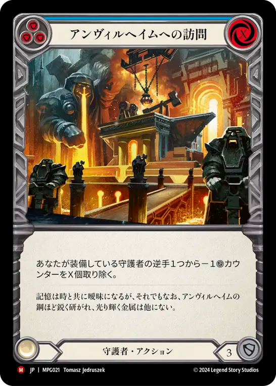 アンヴィルヘイムへの訪問 MPG021 M [MPG/standard]
