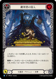 敵対者の侵入 MPG033 R [MPG/standard]