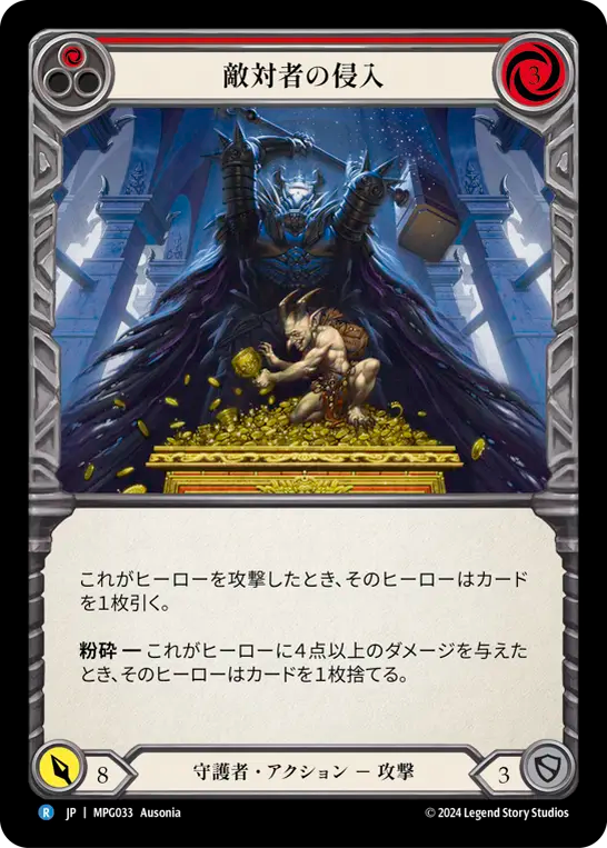 敵対者の侵入 MPG033 R [MPG/standard]