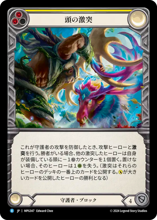 頭の激突 MPG047 R [MPG/standard]