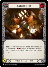 瓦礫の持ち上げ MPG082 C [MPG/standard]