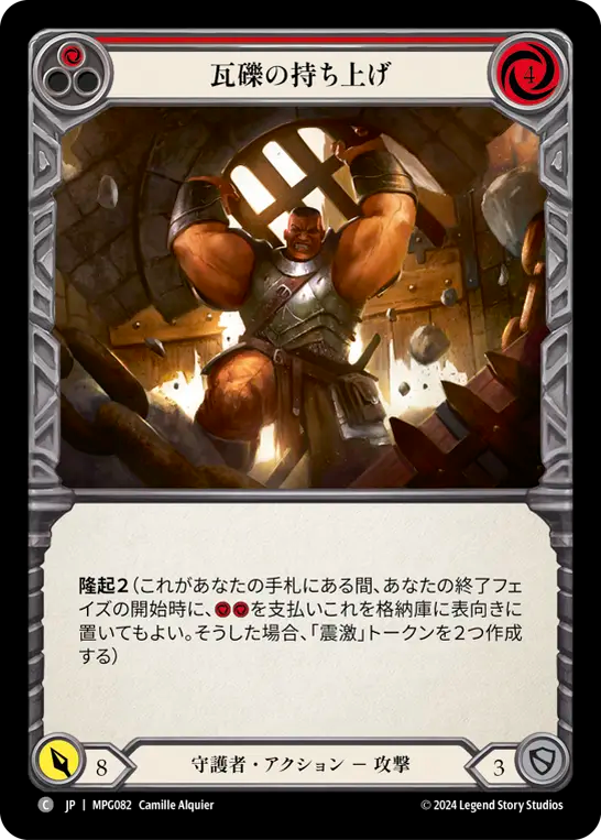 瓦礫の持ち上げ MPG082 C [MPG/standard]