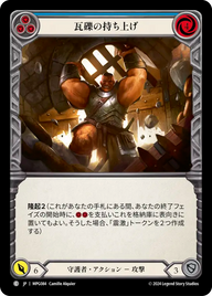 瓦礫の持ち上げ MPG084 C [MPG/standard]