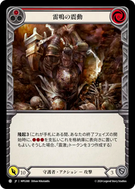雷鳴の震動 MPG088 C [MPG/standard]