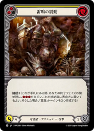 雷鳴の震動 MPG089 C [MPG/standard]
