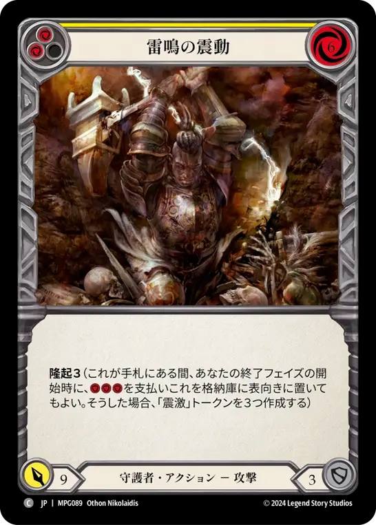 雷鳴の震動 MPG089 C [MPG/standard]