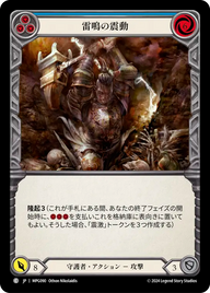 雷鳴の震動 MPG090 C [MPG/standard]