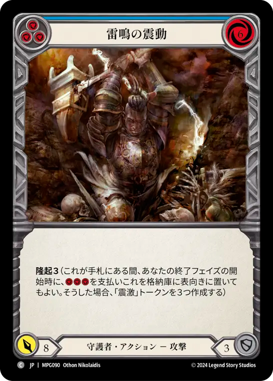 雷鳴の震動 MPG090 C [MPG/standard]
