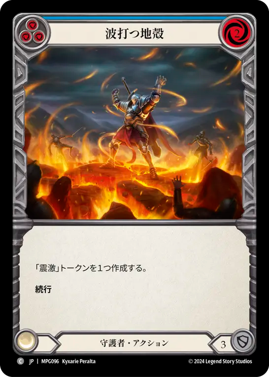 波打つ地殻 MPG096 C [MPG/standard]