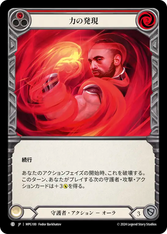 力の発現 MPG100 C [MPG/standard]