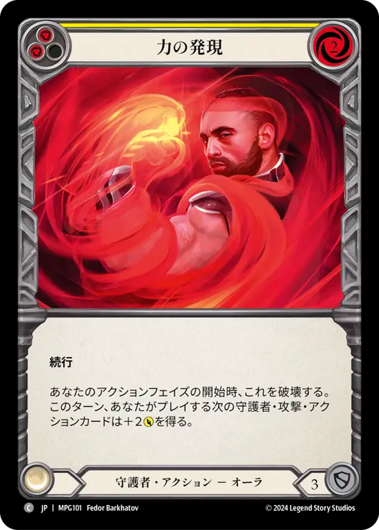 力の発現 MPG101 C [MPG/standard]