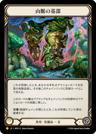 山脈の基部 MPG113 L [MPG/rainbow-foil]