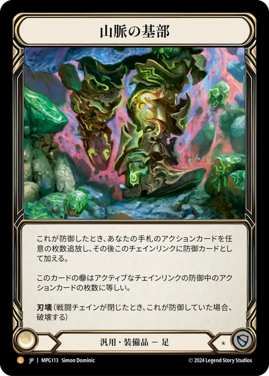 山脈の基部 MPG113 L [MPG/rainbow-foil]