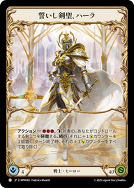 誓いし剣聖、ハーラ MPW003 B [MPW/standard]