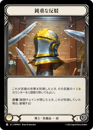 鈍重な反駁 MPW013 C [MPW/standard]