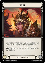 熱頂 MPW017 C [MPW/standard]