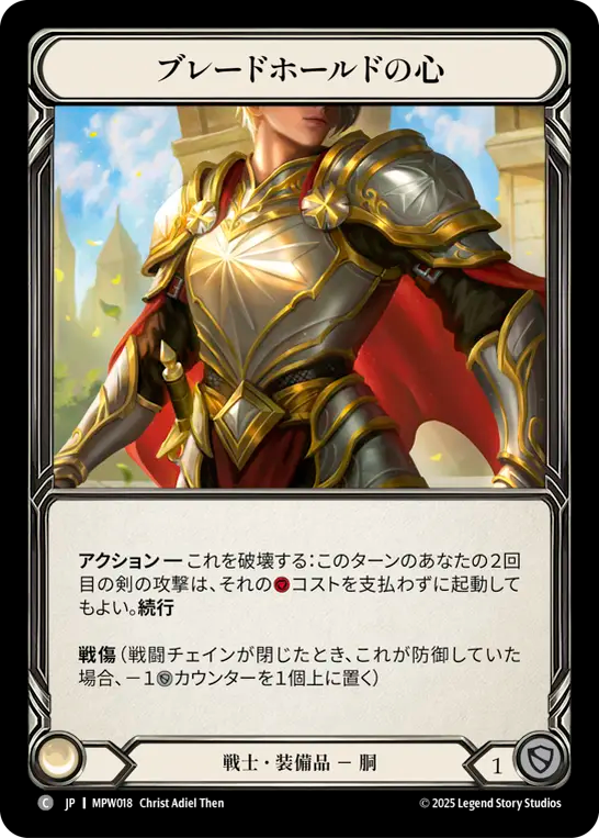 ブレードホールドの心 MPW018 C [MPW/standard]