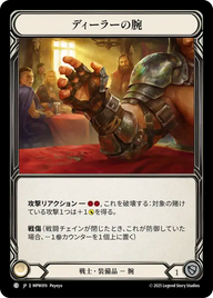 ディーラーの腕 MPW019 C [MPW/standard]