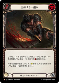 圧砕する一振り MPW024 M [MPW/standard]