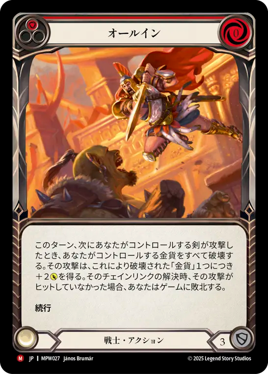 オールイン MPW027 M [MPW/standard]