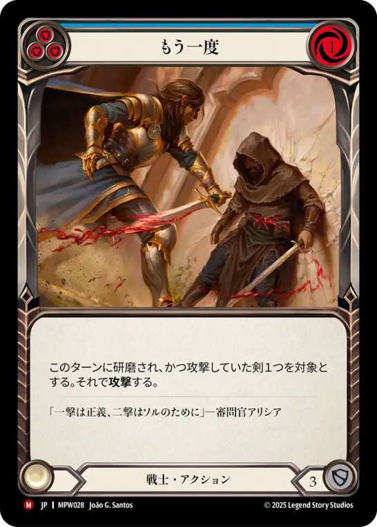 もう一度 MPW028 M [MPW/standard]
