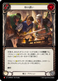 刃の誘い MPW030 M [MPW/standard]