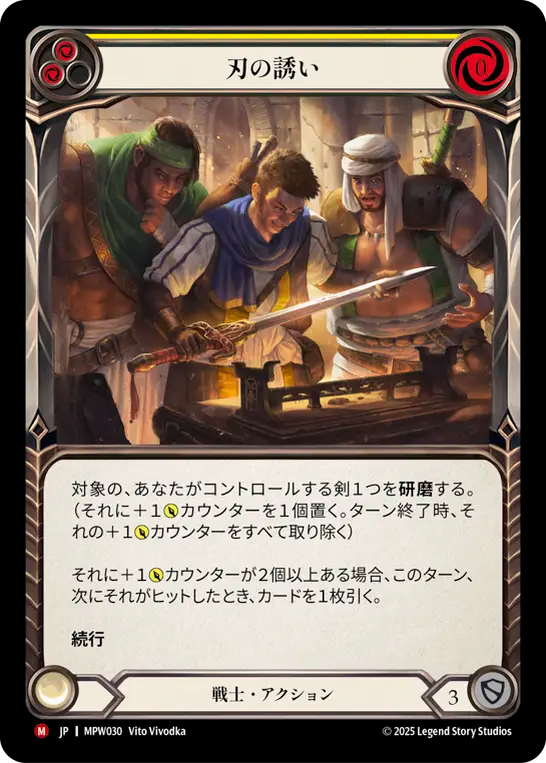 刃の誘い MPW030 M [MPW/standard]