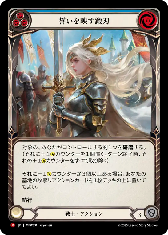 誓いを映す鍛刃 MPW031 M [MPW/standard]