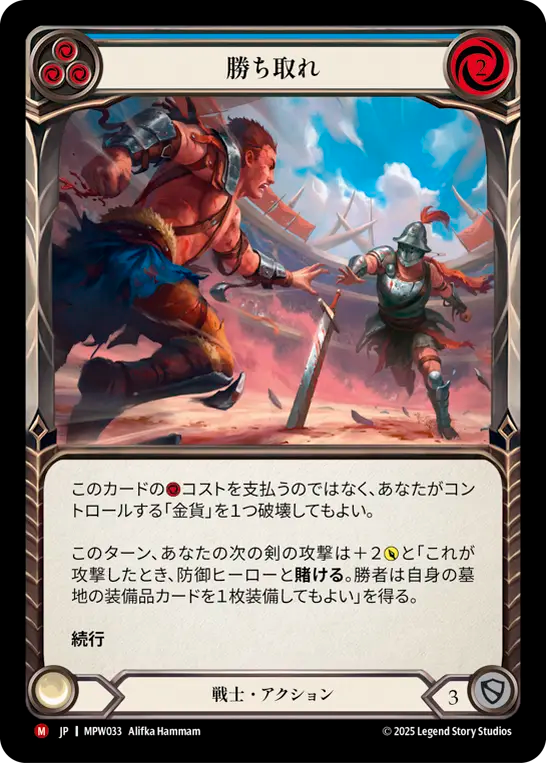 勝ち取れ MPW033 M [MPW/standard]