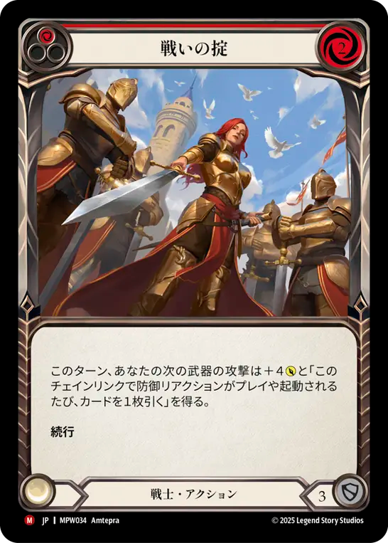 戦いの掟 MPW034 M [MPW/standard]