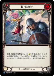 技巧の極み MPW039 R [MPW/standard]