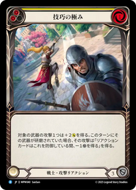 技巧の極み MPW040 R [MPW/standard]