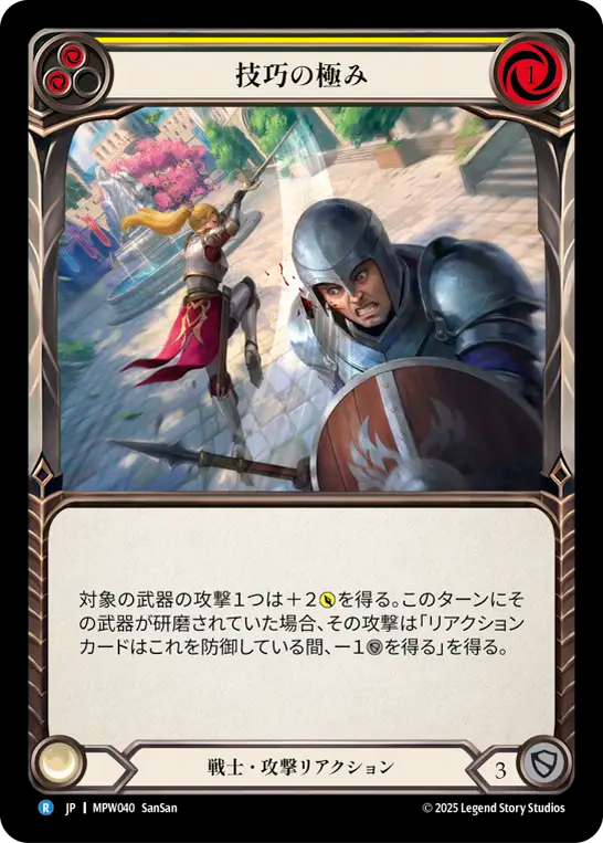 技巧の極み MPW040 R [MPW/standard]
