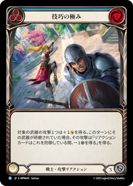技巧の極み MPW041 R [MPW/standard]