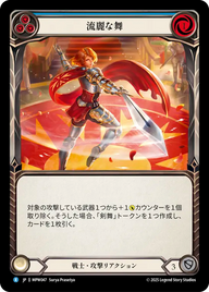 流麗な舞 MPW047 R [MPW/standard]