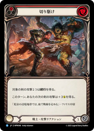 切り駆け MPW048 R [MPW/standard]