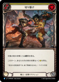 切り駆け MPW049 R [MPW/standard]