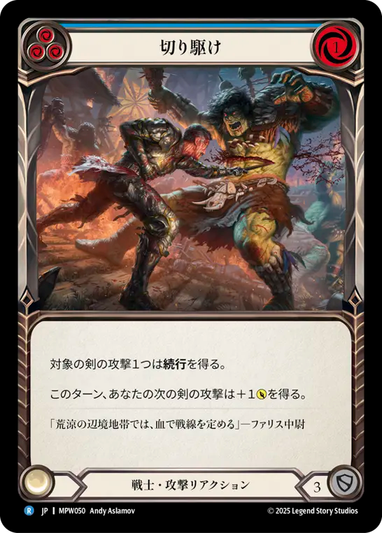 切り駆け MPW050 R [MPW/standard]