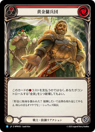 黄金傭兵団 MPW053 R [MPW/standard]