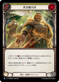 黄金傭兵団 MPW054 R [MPW/standard]